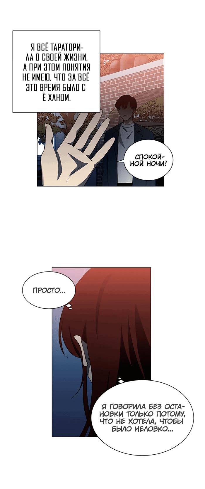 Манга Это моё - Глава 157 Страница 38