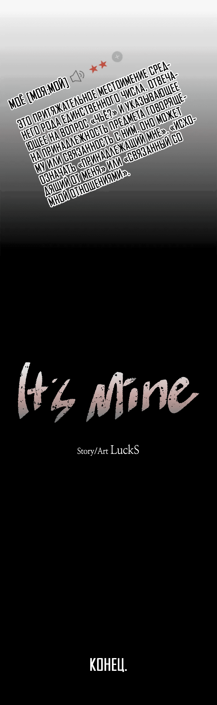 Манга Это моё - Глава 157 Страница 70