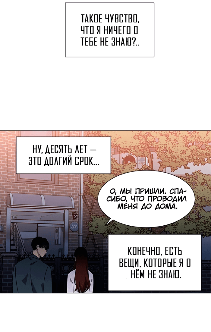 Манга Это моё - Глава 157 Страница 37