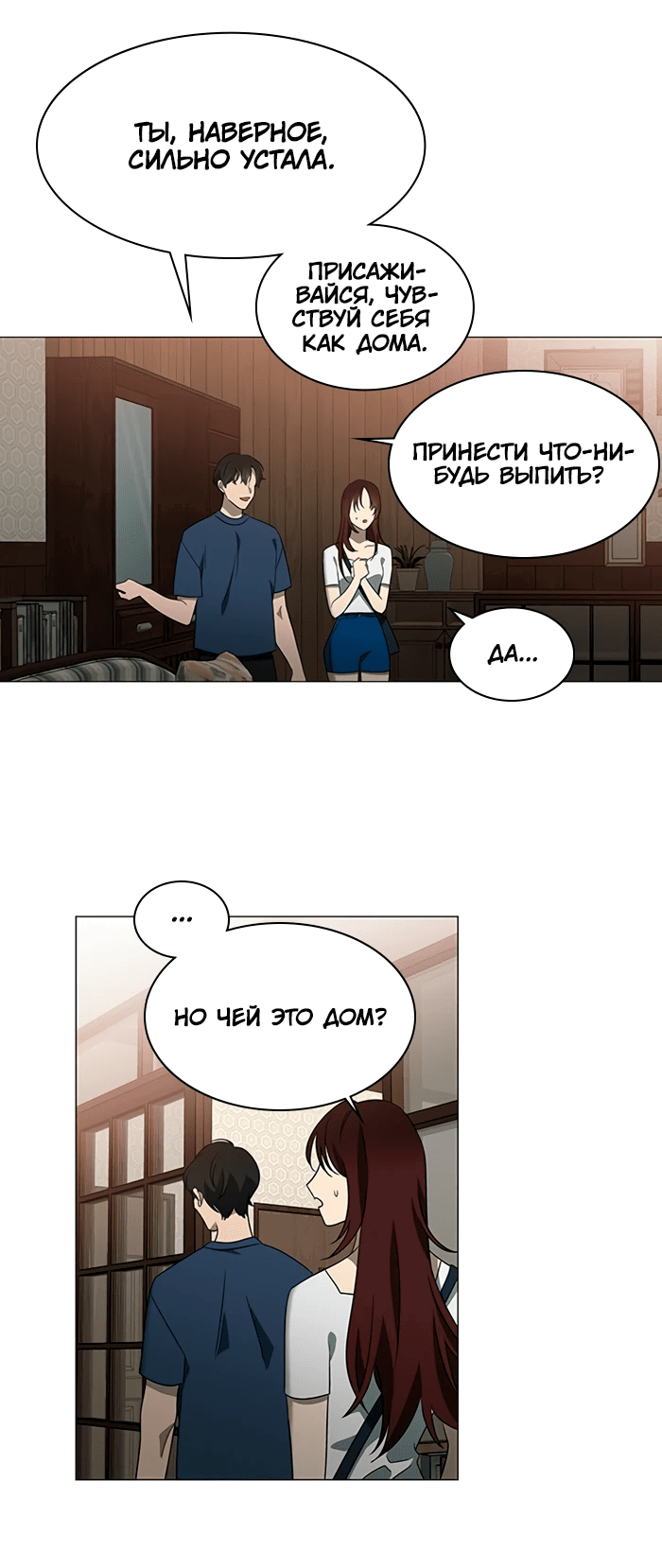 Манга Это моё - Глава 157 Страница 45
