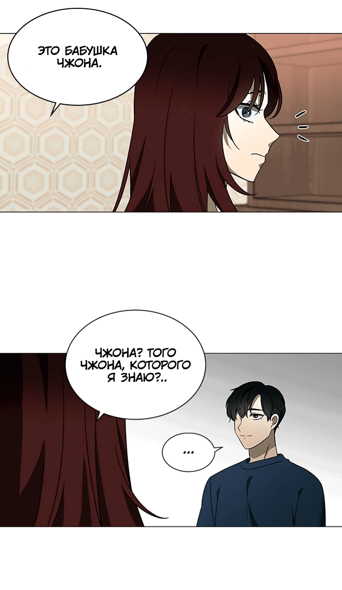 Манга Это моё - Глава 157 Страница 48