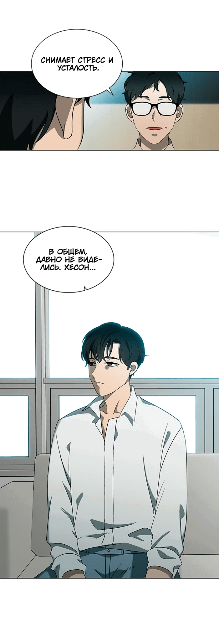 Манга Это моё - Глава 157 Страница 6