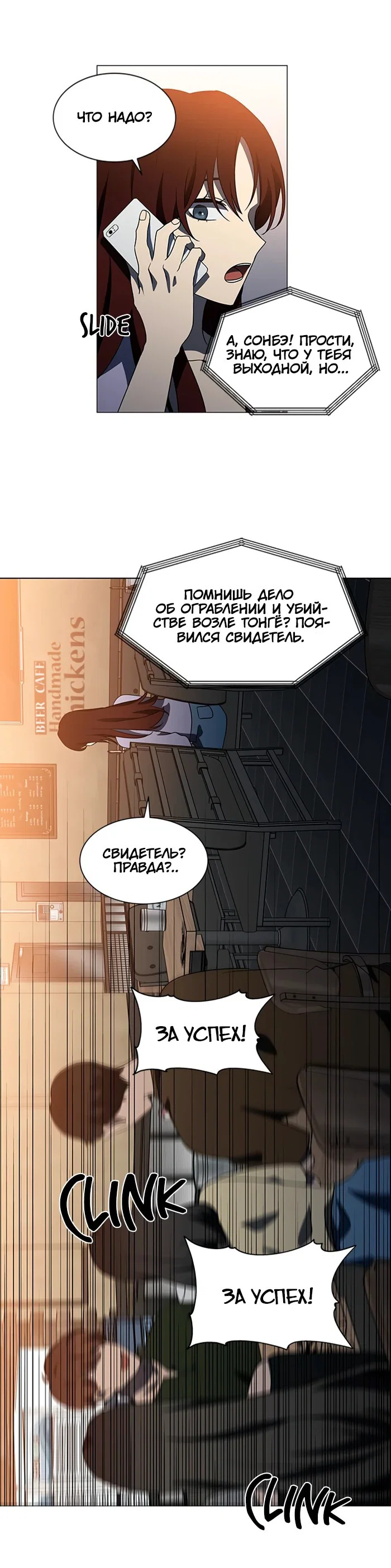 Манга Это моё - Глава 157 Страница 26