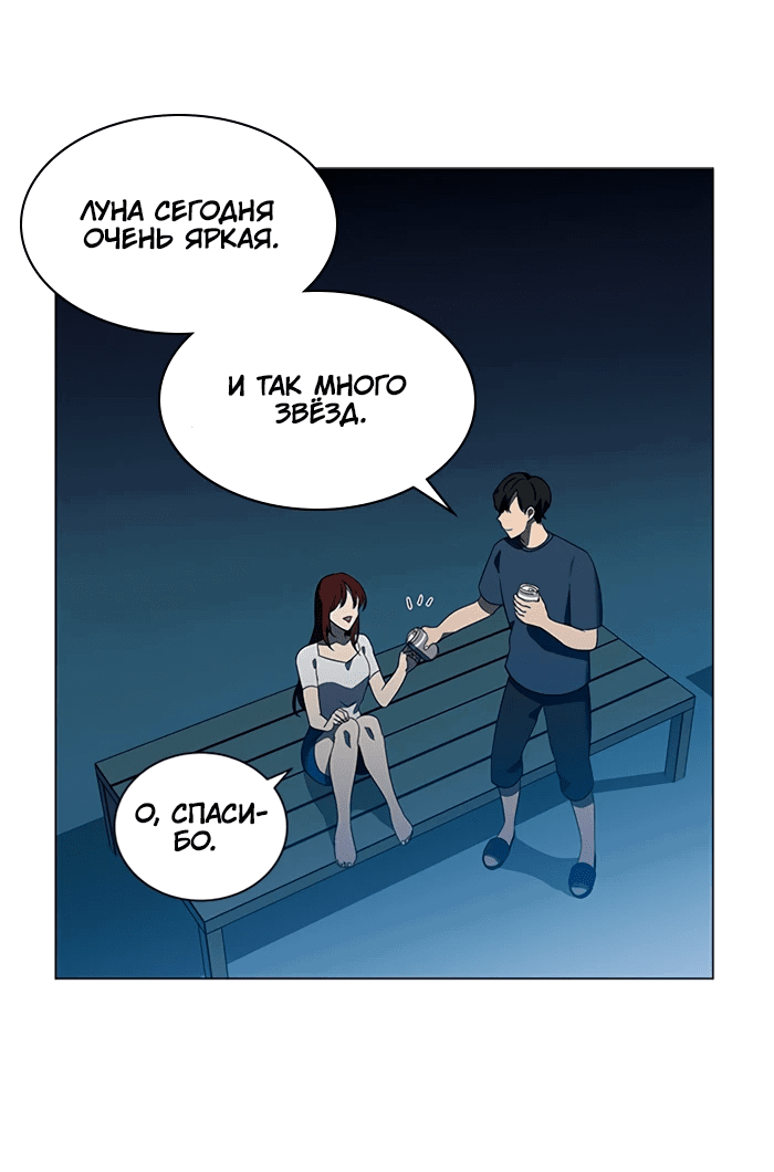 Манга Это моё - Глава 157 Страница 55