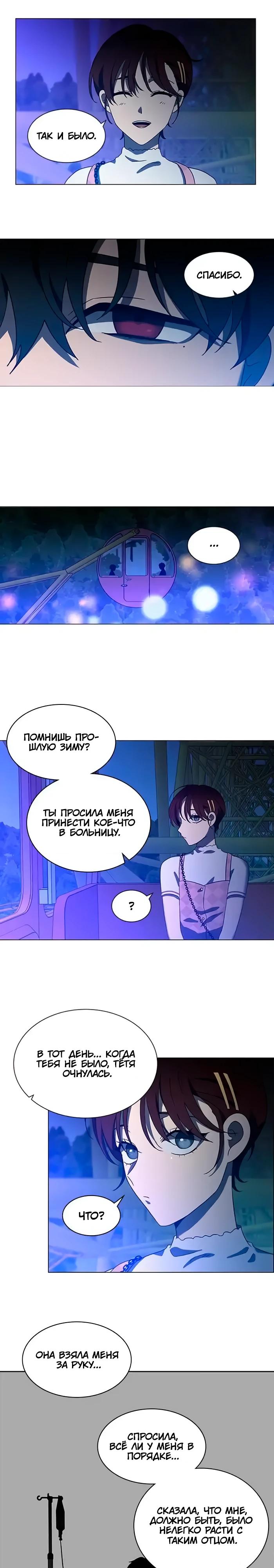 Манга Это моё - Глава 154 Страница 19