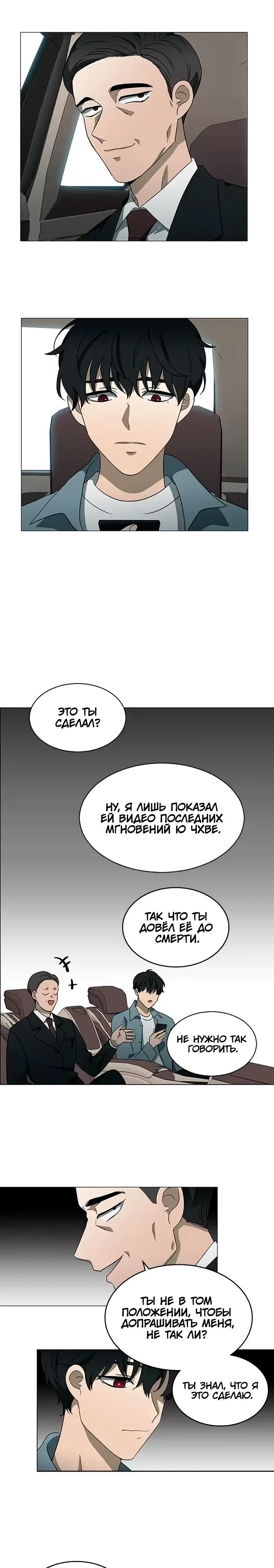 Манга Это моё - Глава 153 Страница 28