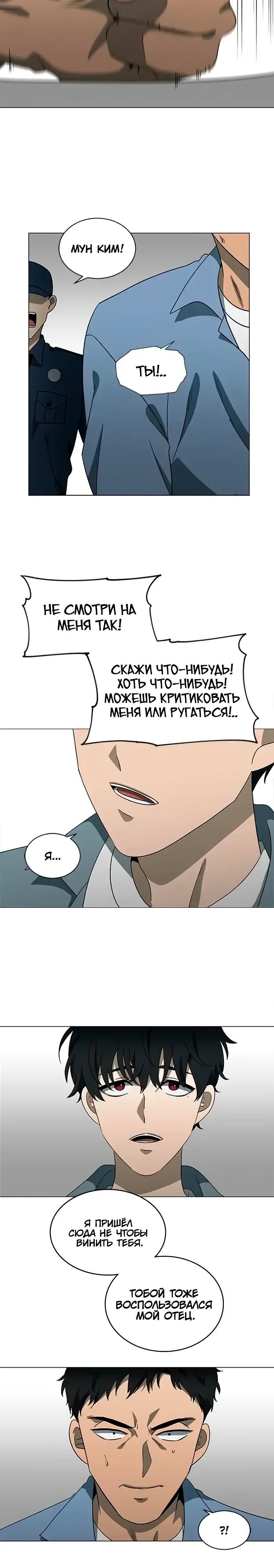 Манга Это моё - Глава 153 Страница 8