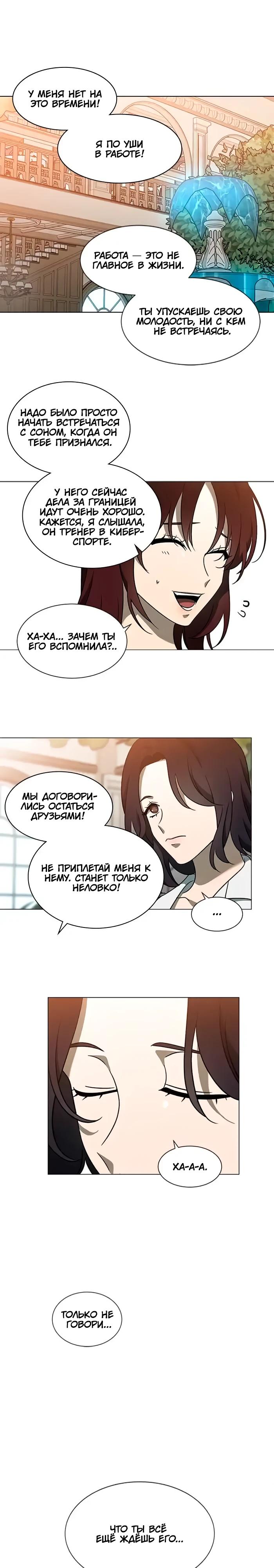 Манга Это моё - Глава 156 Страница 13