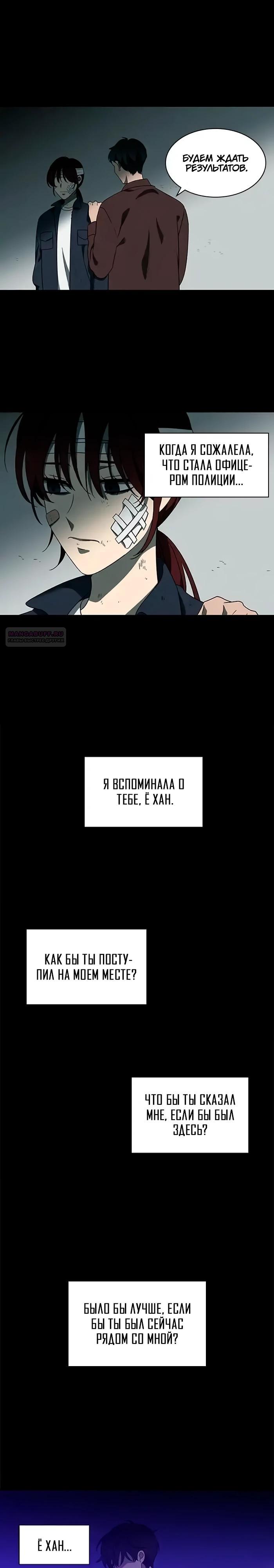 Манга Это моё - Глава 155 Страница 14