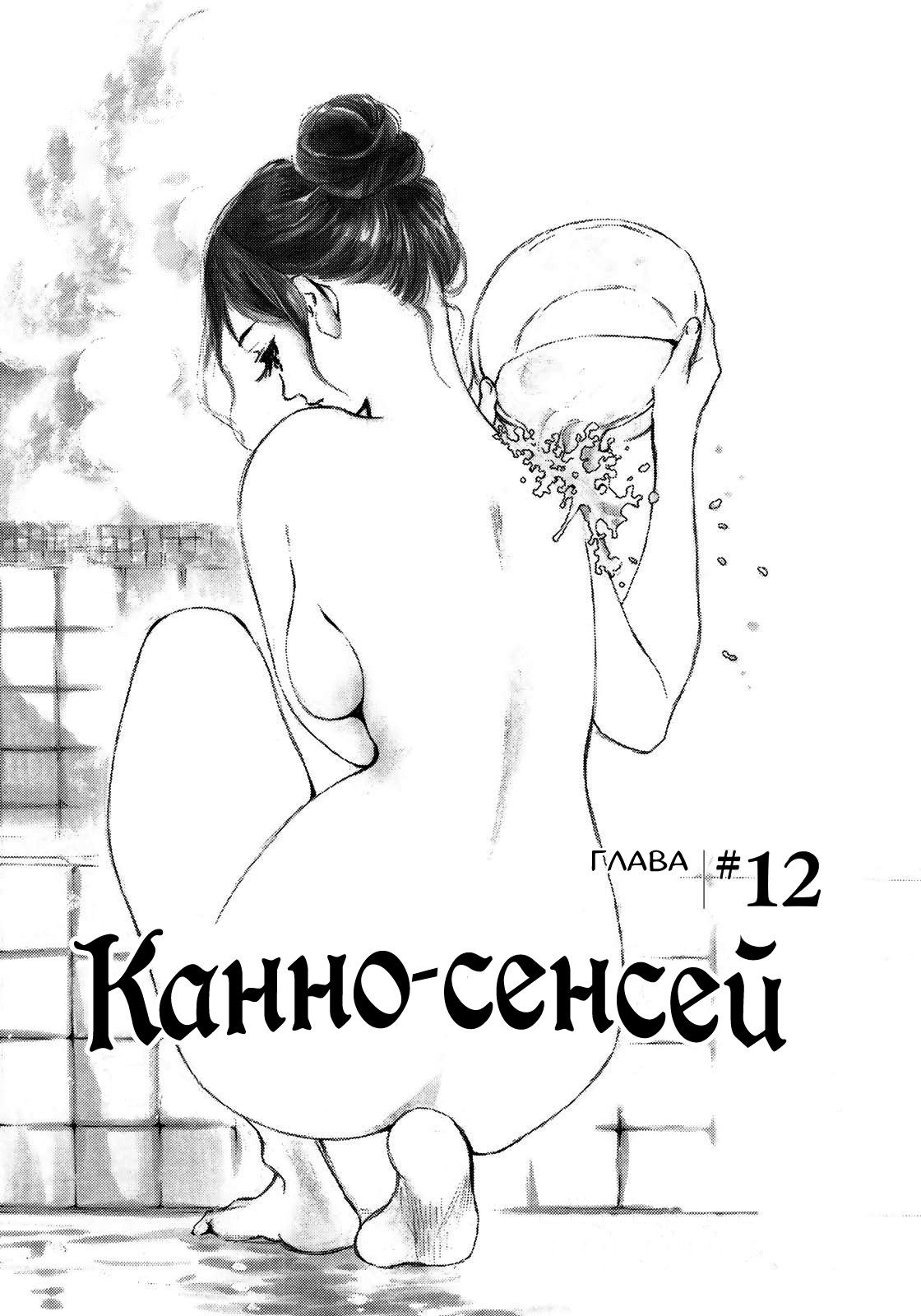 Манга Канно-сэнсэй - Глава 12 Страница 1