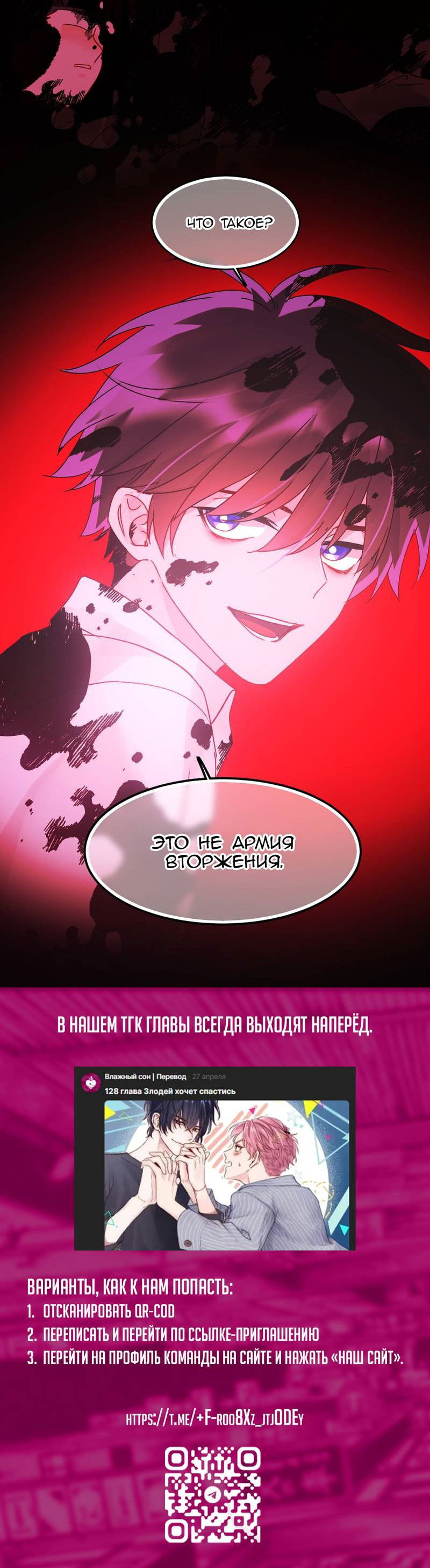 Манга Я хочу стать злодеем - Глава 116 Страница 33