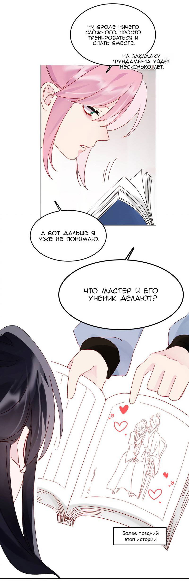 Манга Я хочу стать злодеем - Глава 116 Страница 3