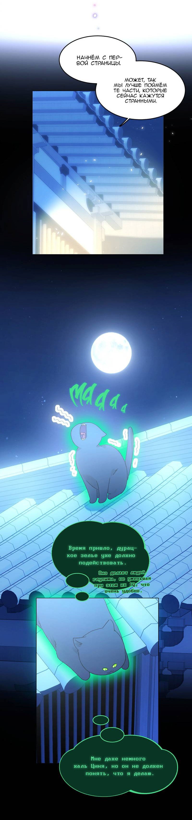 Манга Я хочу стать злодеем - Глава 116 Страница 7