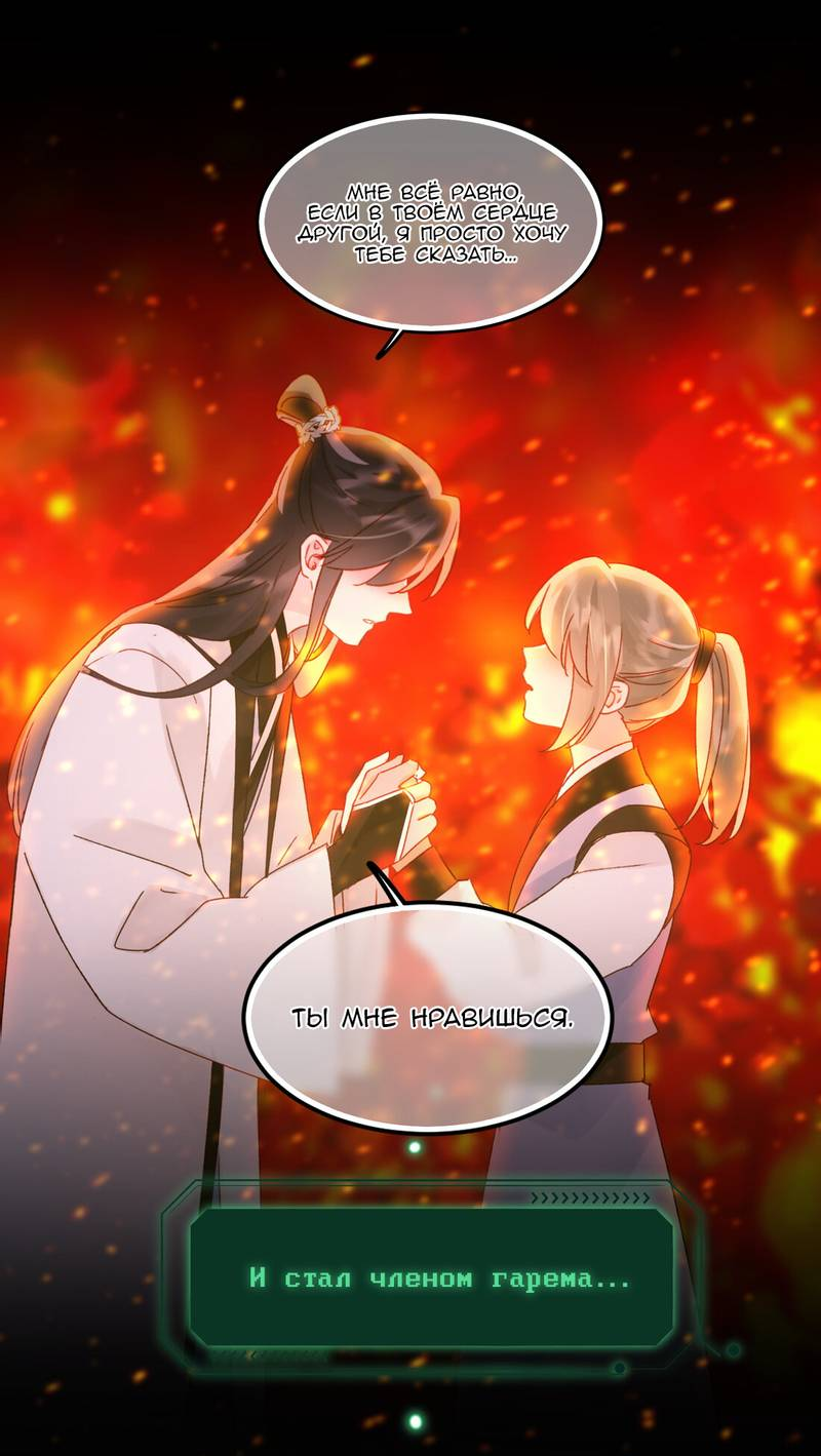 Манга Я хочу стать злодеем - Глава 116 Страница 17