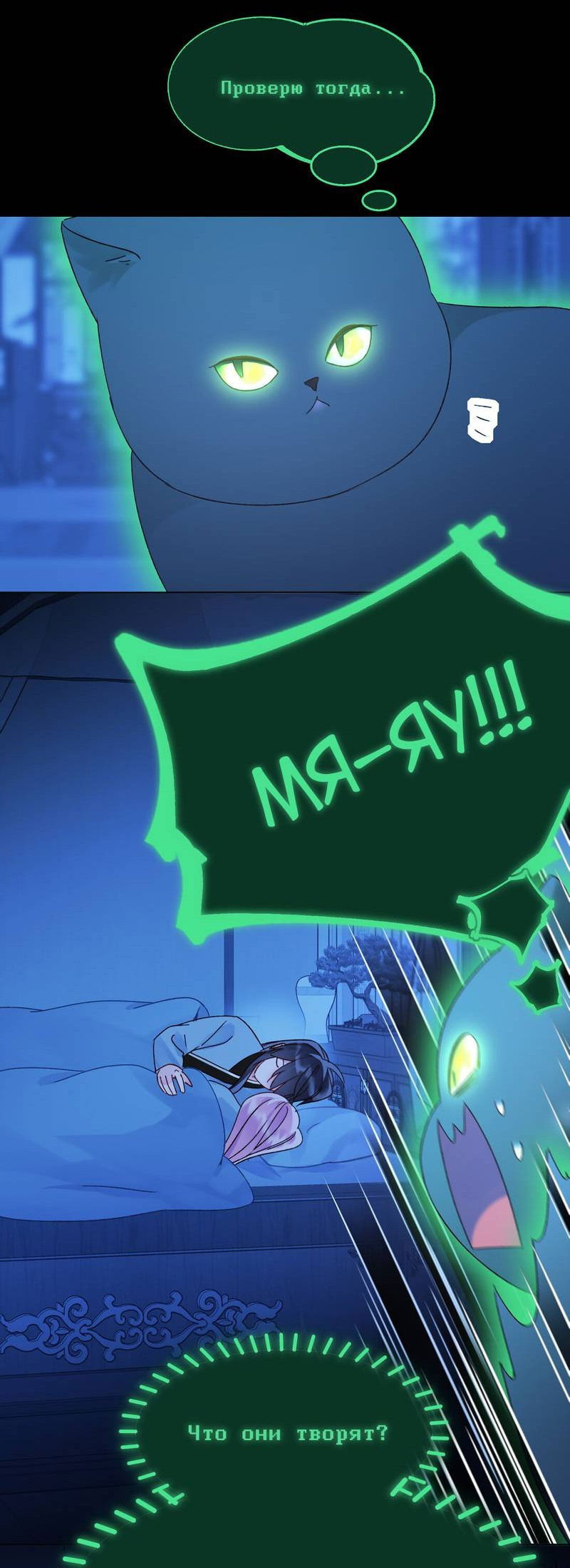 Манга Я хочу стать злодеем - Глава 116 Страница 9