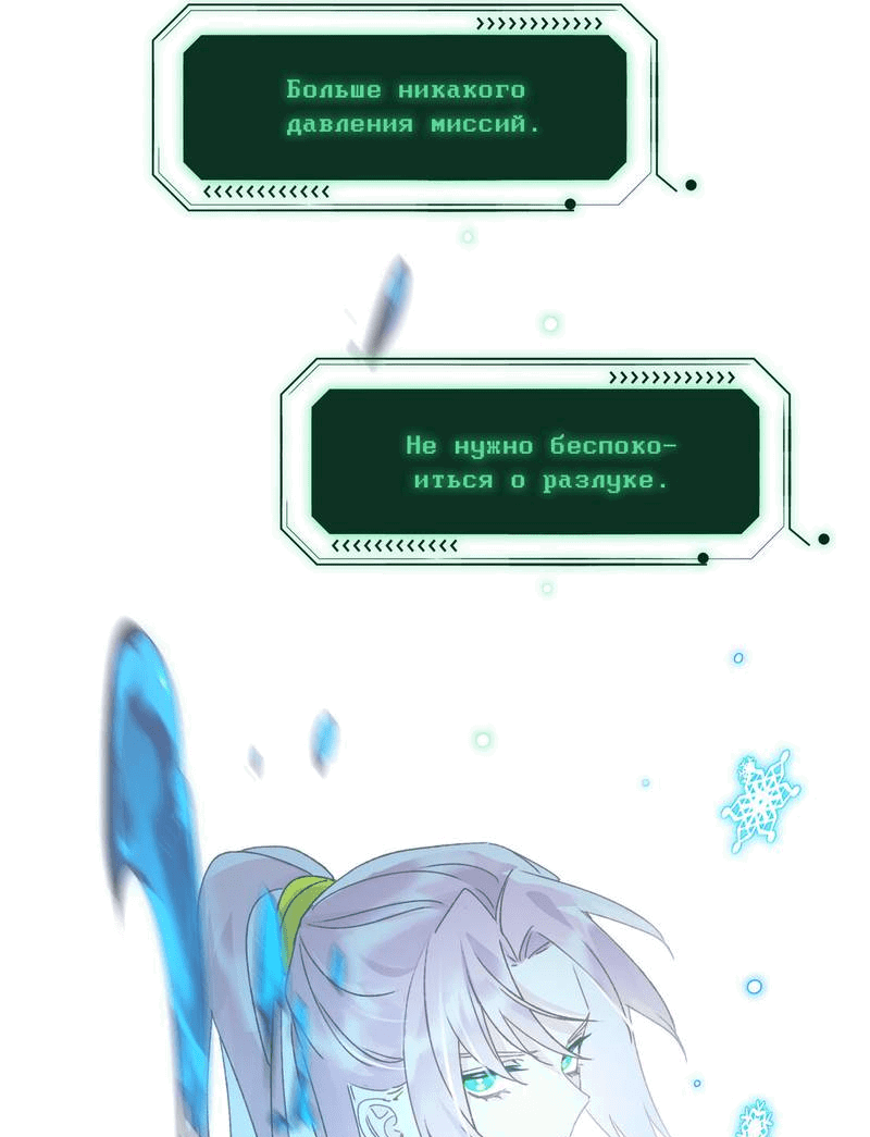 Манга Я хочу стать злодеем - Глава 116 Страница 21