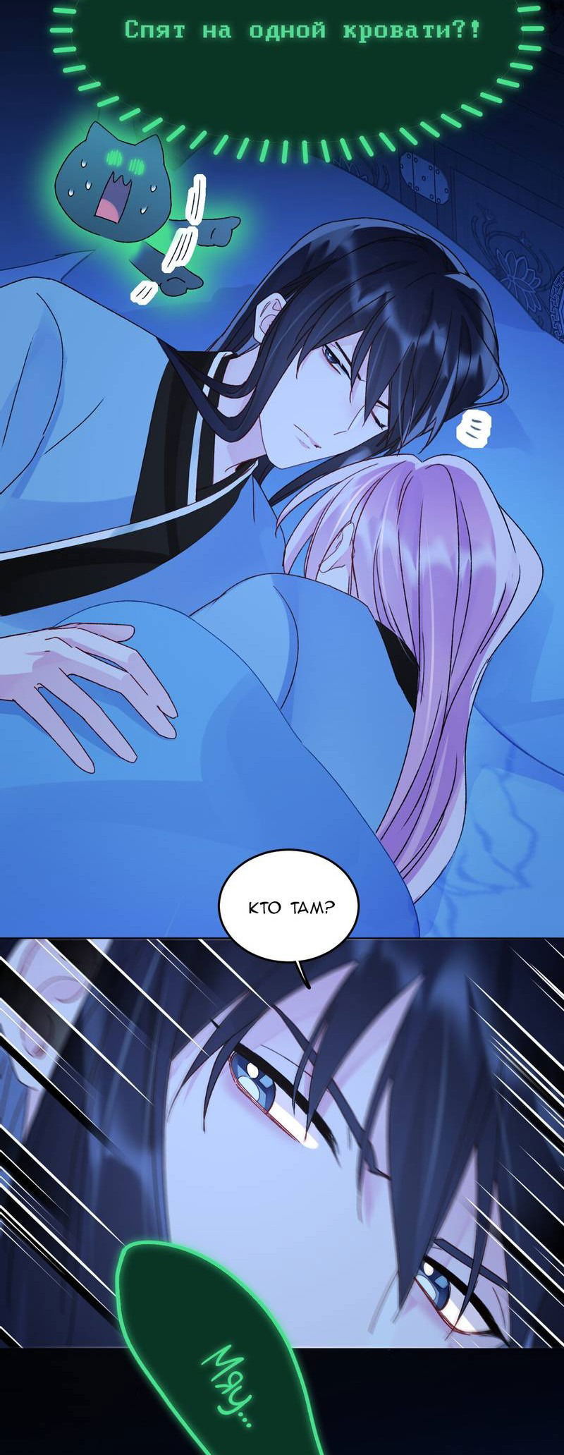 Манга Я хочу стать злодеем - Глава 116 Страница 10