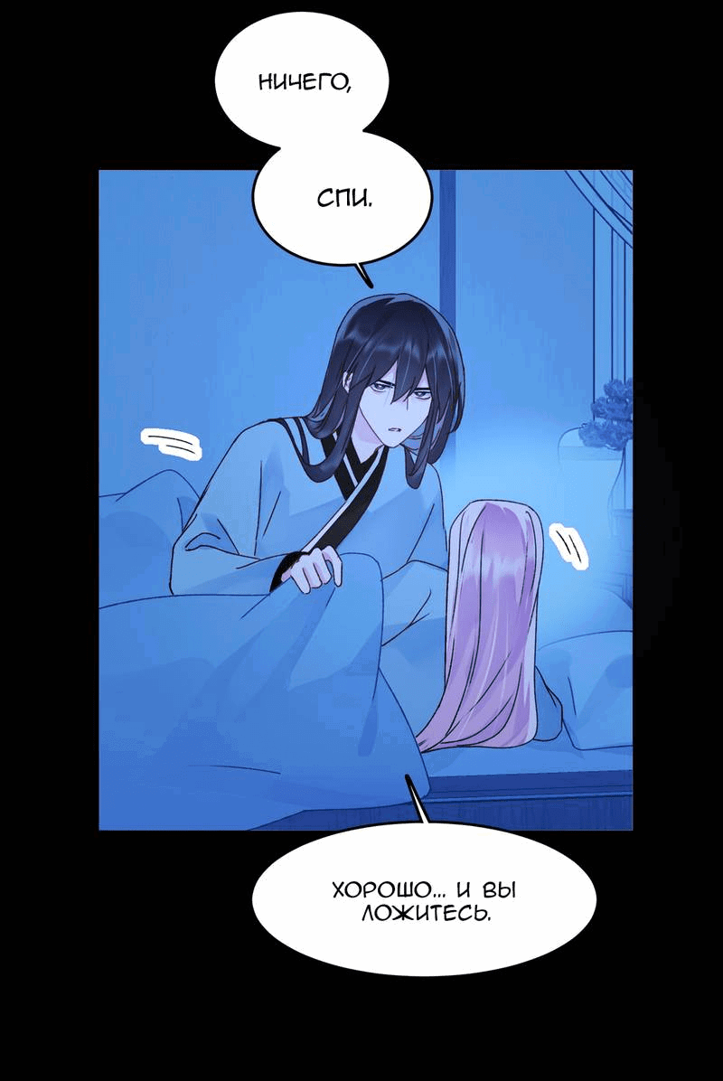 Манга Я хочу стать злодеем - Глава 116 Страница 12