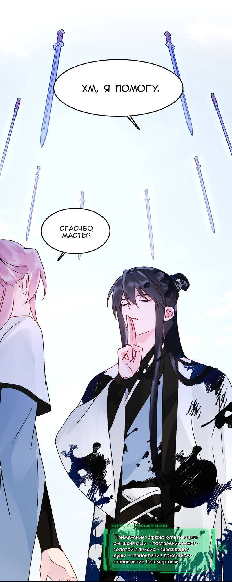 Манга Я хочу стать злодеем - Глава 116 Страница 27