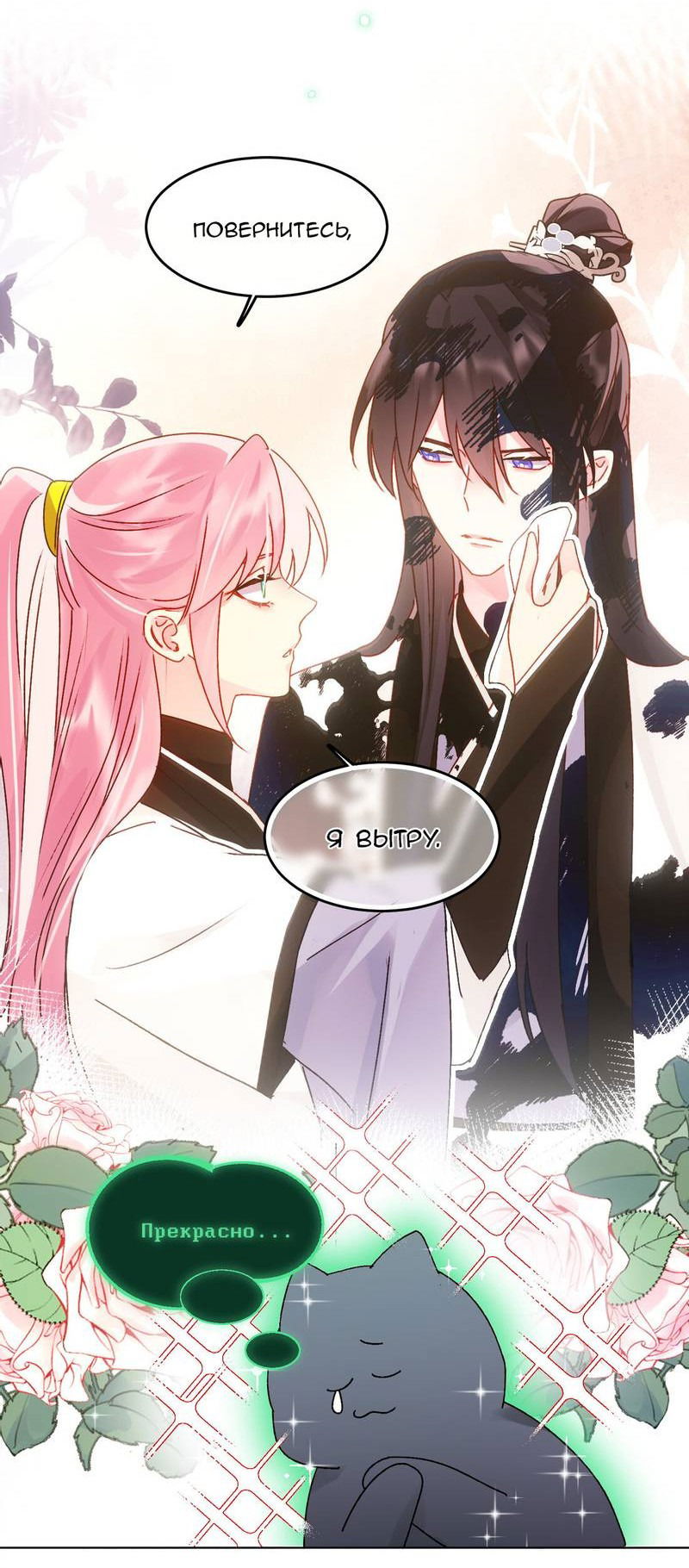 Манга Я хочу стать злодеем - Глава 116 Страница 25