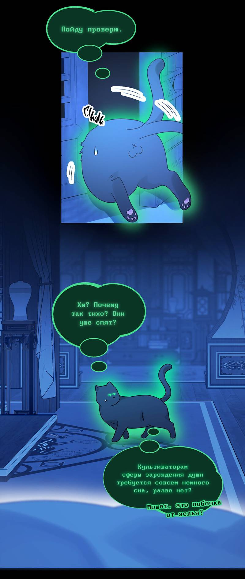 Манга Я хочу стать злодеем - Глава 116 Страница 8