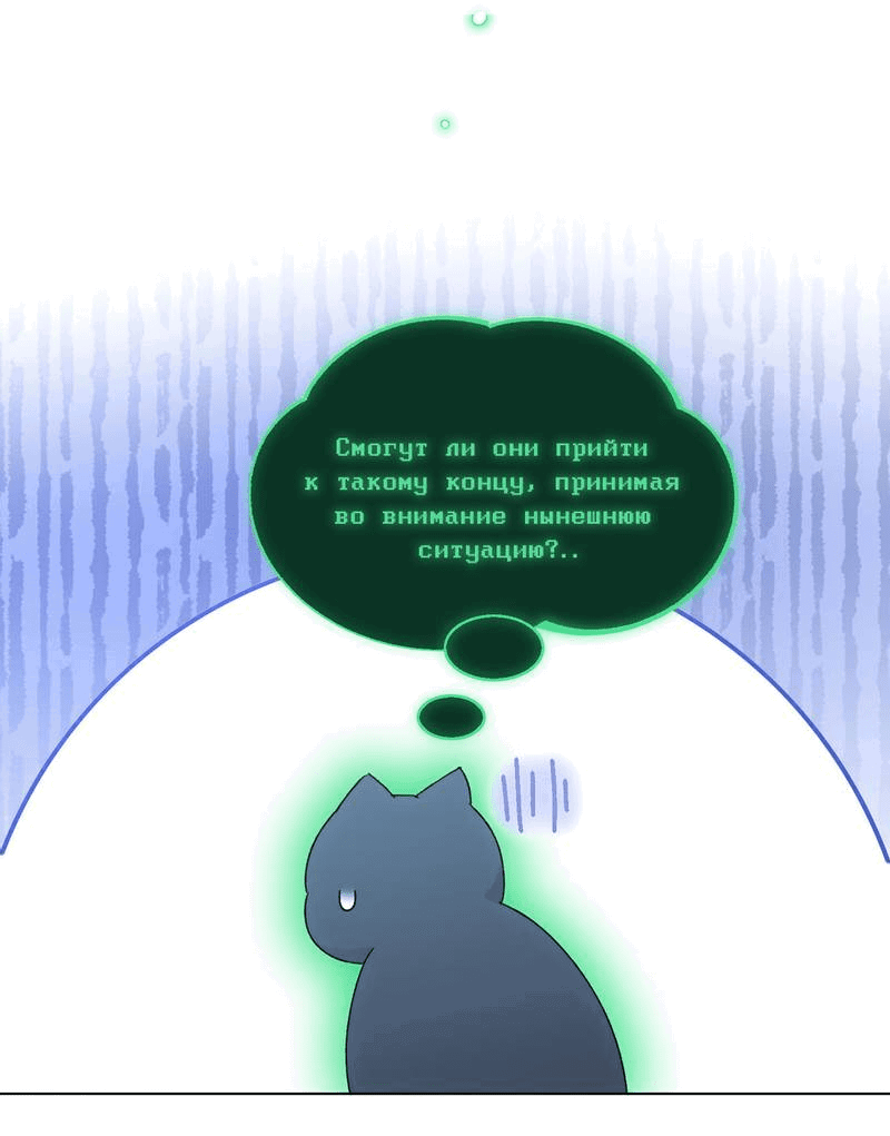 Манга Я хочу стать злодеем - Глава 116 Страница 19