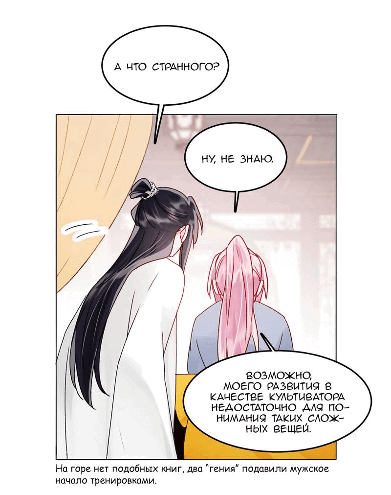 Манга Я хочу стать злодеем - Глава 116 Страница 5