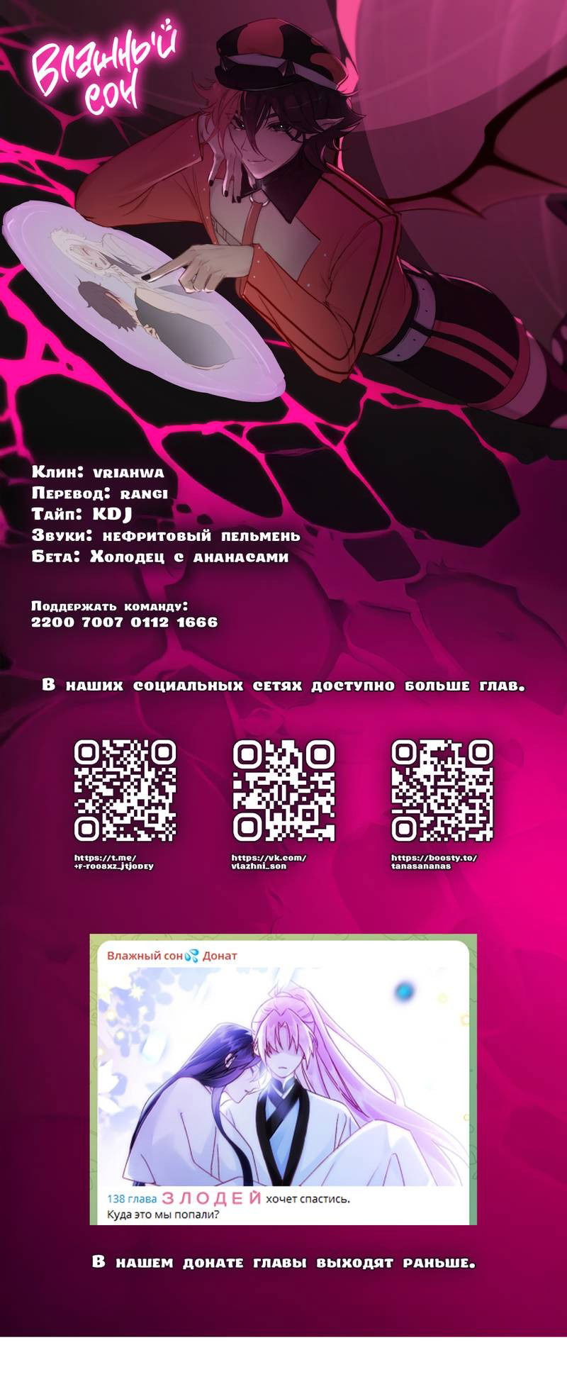 Манга Я хочу стать злодеем - Глава 116 Страница 1