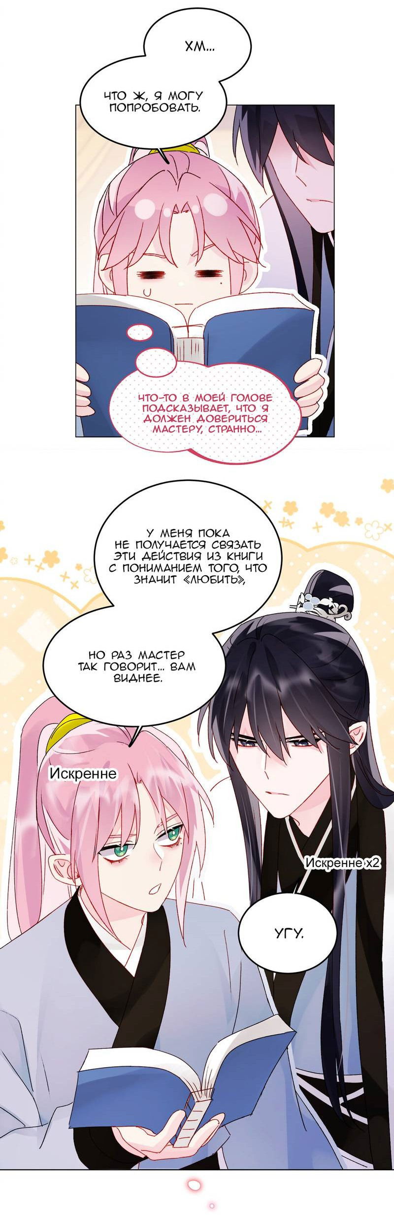 Манга Я хочу стать злодеем - Глава 116 Страница 6