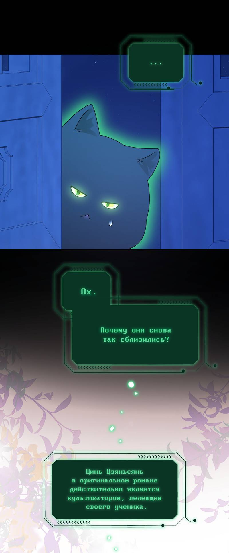 Манга Я хочу стать злодеем - Глава 116 Страница 13