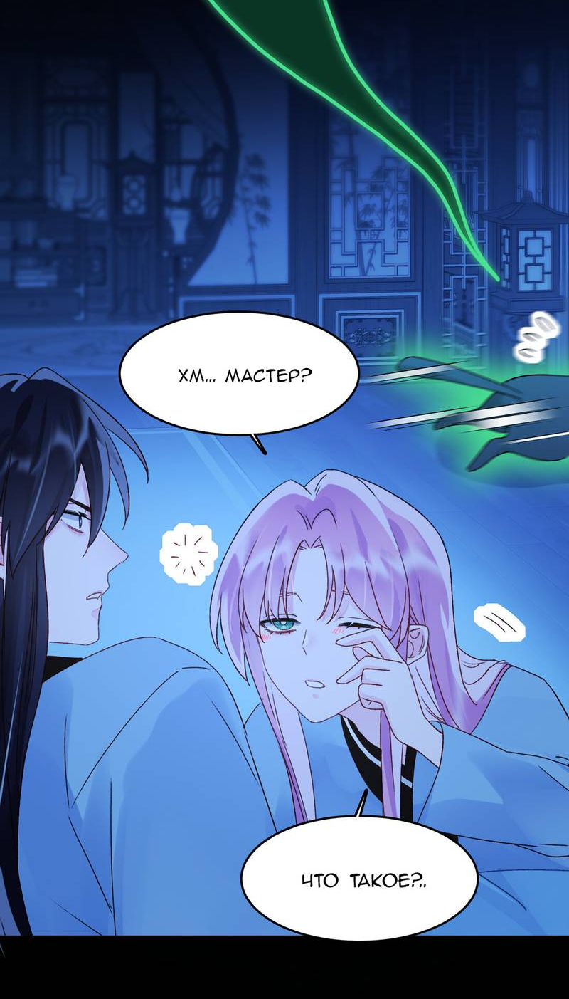 Манга Я хочу стать злодеем - Глава 116 Страница 11