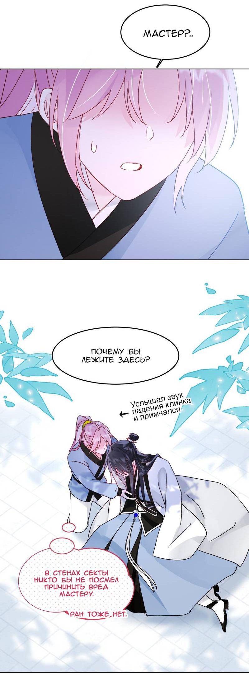 Манга Я хочу стать злодеем - Глава 115 Страница 29
