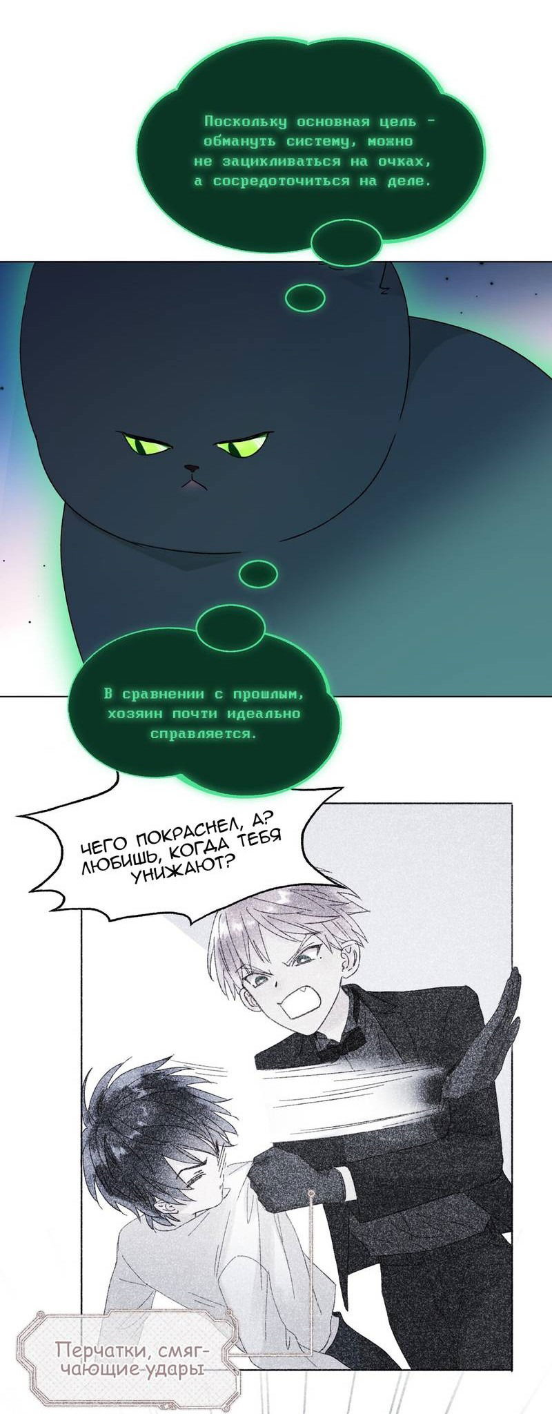 Манга Я хочу стать злодеем - Глава 115 Страница 18