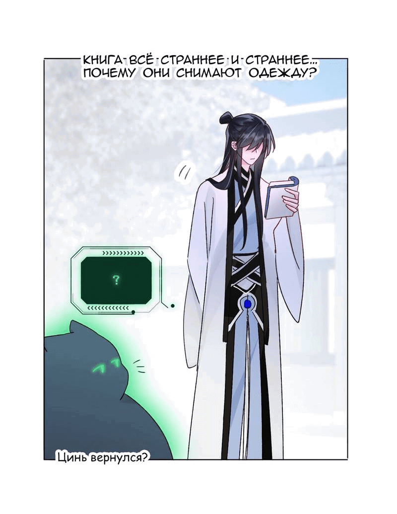 Манга Я хочу стать злодеем - Глава 115 Страница 17