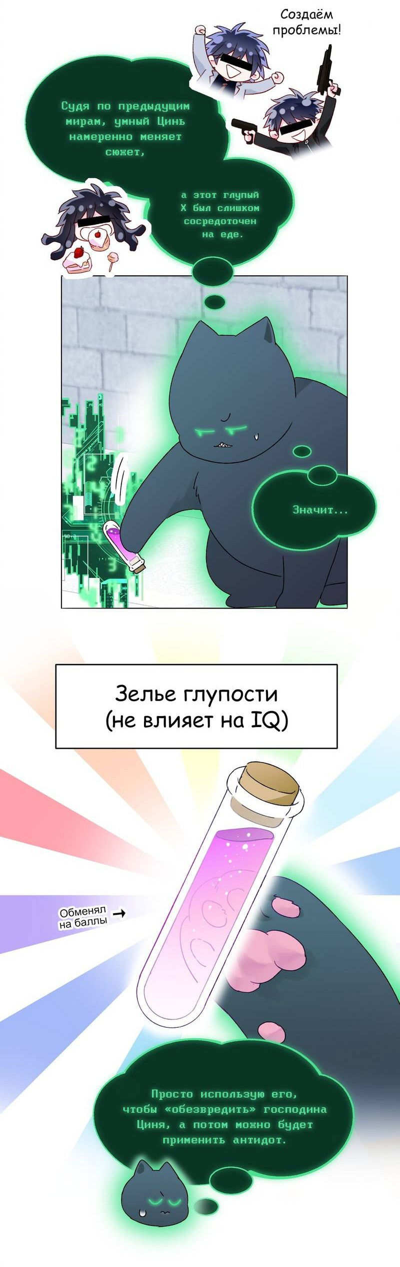 Манга Я хочу стать злодеем - Глава 115 Страница 21