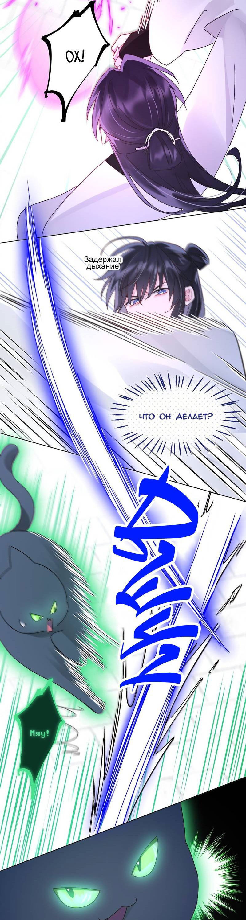 Манга Я хочу стать злодеем - Глава 115 Страница 24