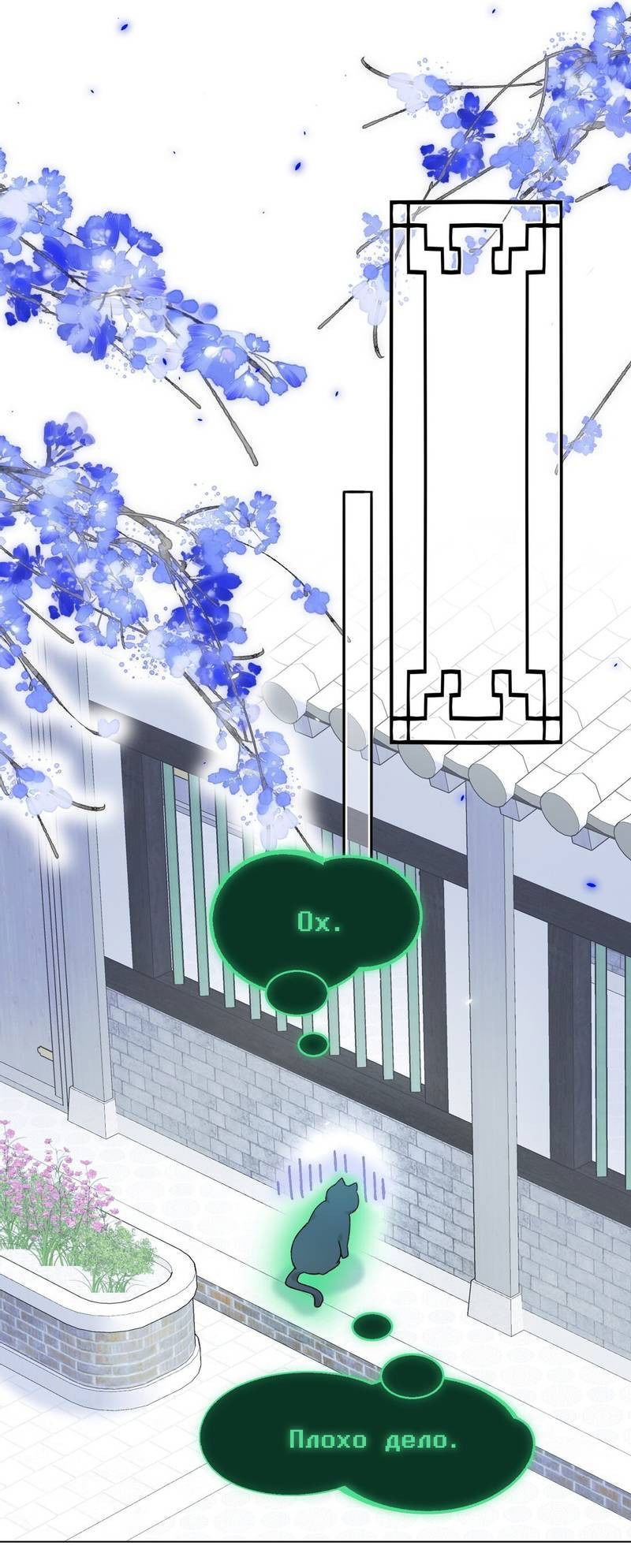 Манга Я хочу стать злодеем - Глава 115 Страница 13