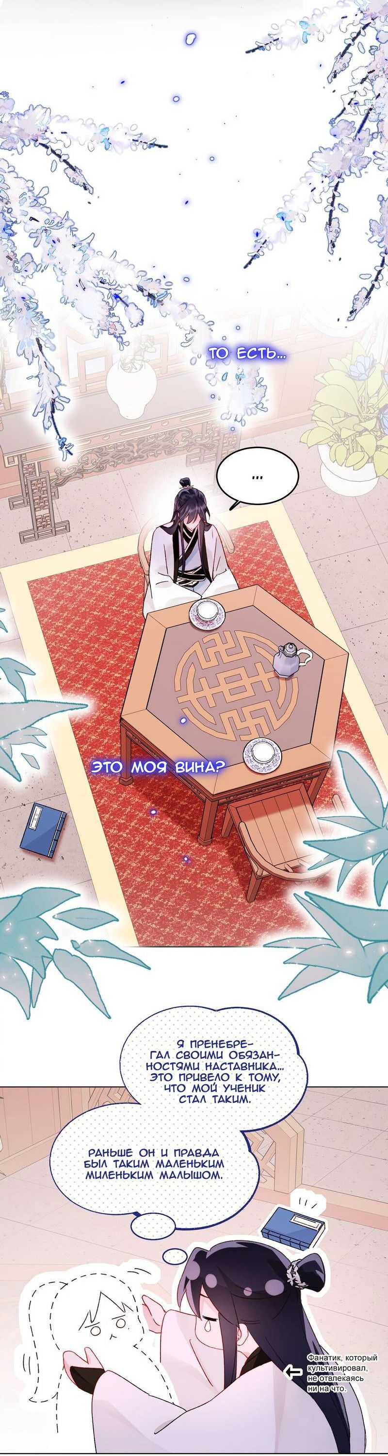 Манга Я хочу стать злодеем - Глава 115 Страница 4