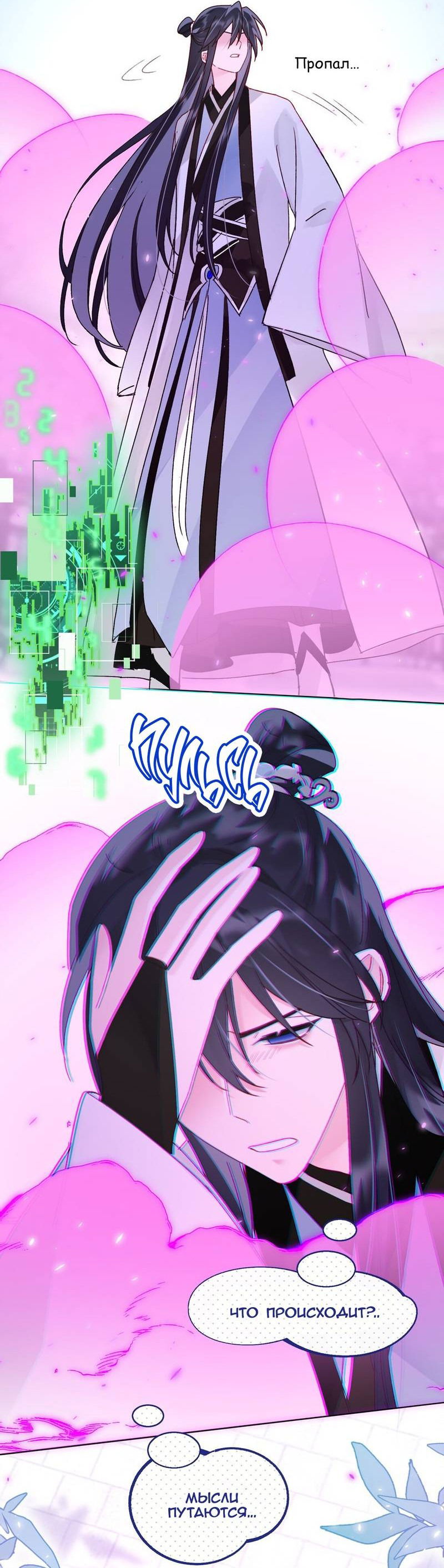 Манга Я хочу стать злодеем - Глава 115 Страница 26