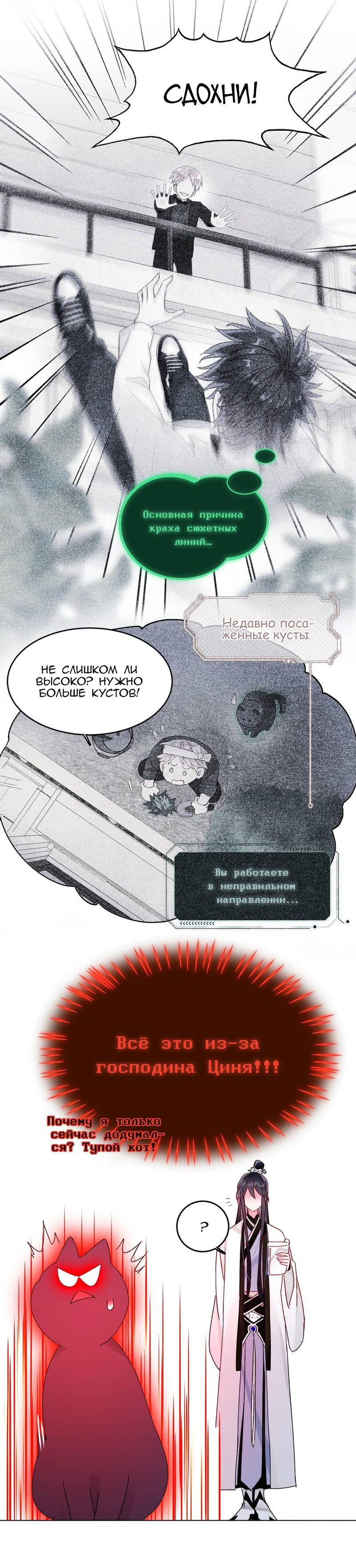 Манга Я хочу стать злодеем - Глава 115 Страница 19