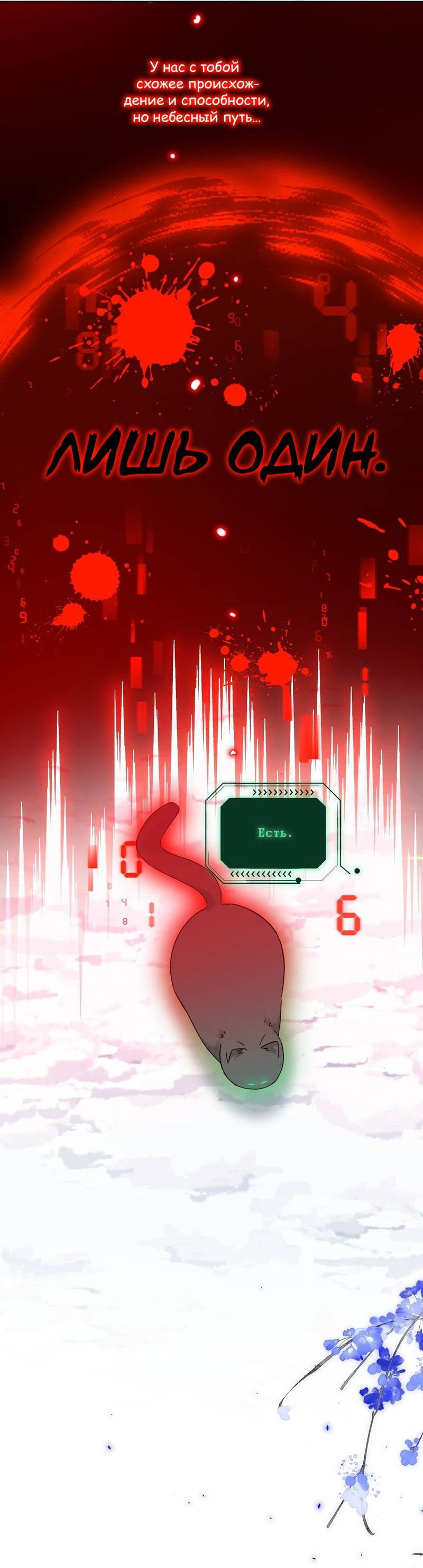 Манга Я хочу стать злодеем - Глава 115 Страница 12