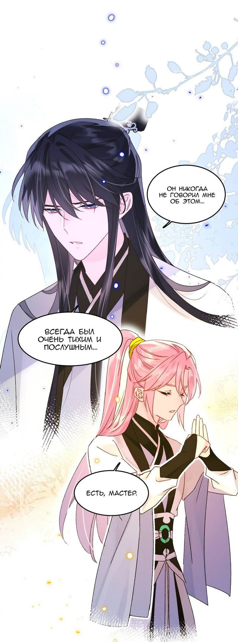 Манга Я хочу стать злодеем - Глава 115 Страница 2