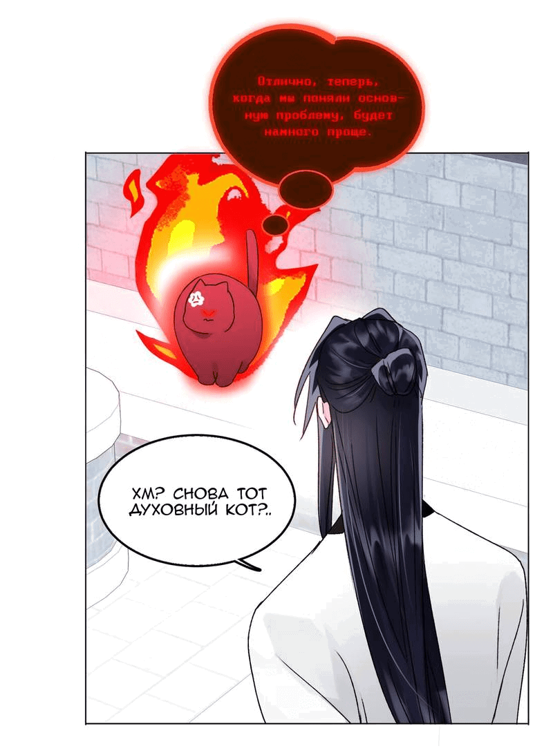 Манга Я хочу стать злодеем - Глава 115 Страница 20
