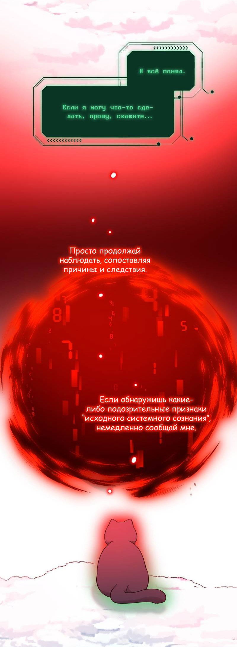 Манга Я хочу стать злодеем - Глава 115 Страница 11