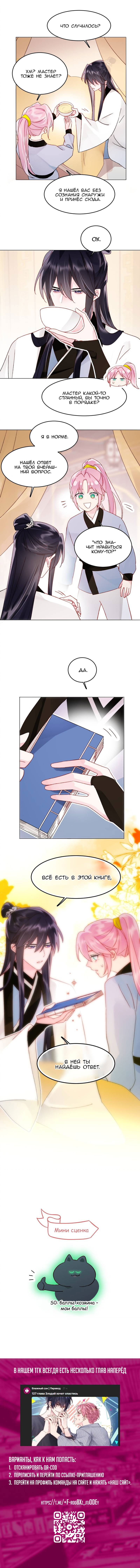 Манга Я хочу стать злодеем - Глава 115 Страница 33