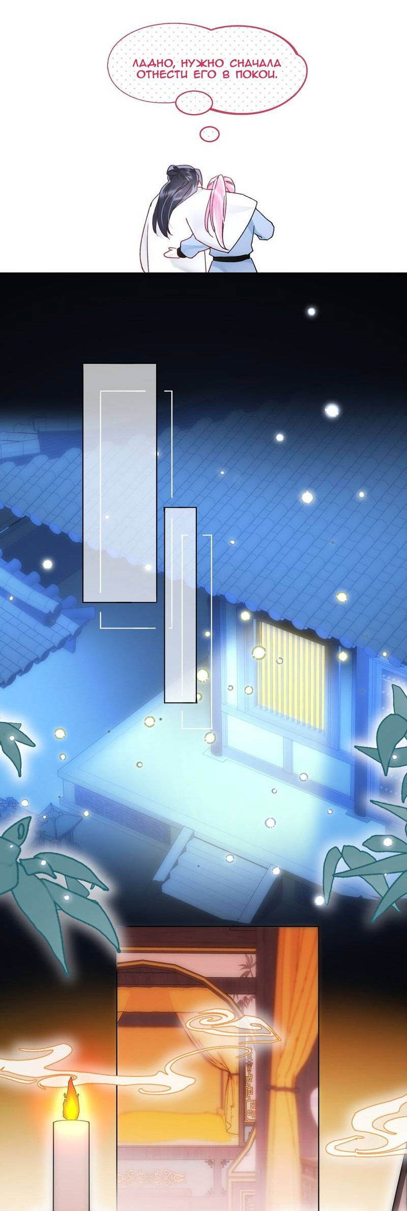 Манга Я хочу стать злодеем - Глава 115 Страница 30