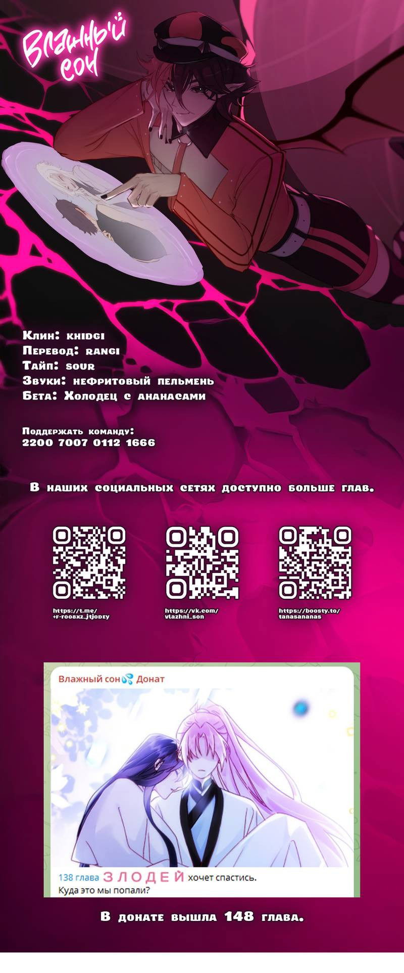 Манга Я хочу стать злодеем - Глава 115 Страница 1