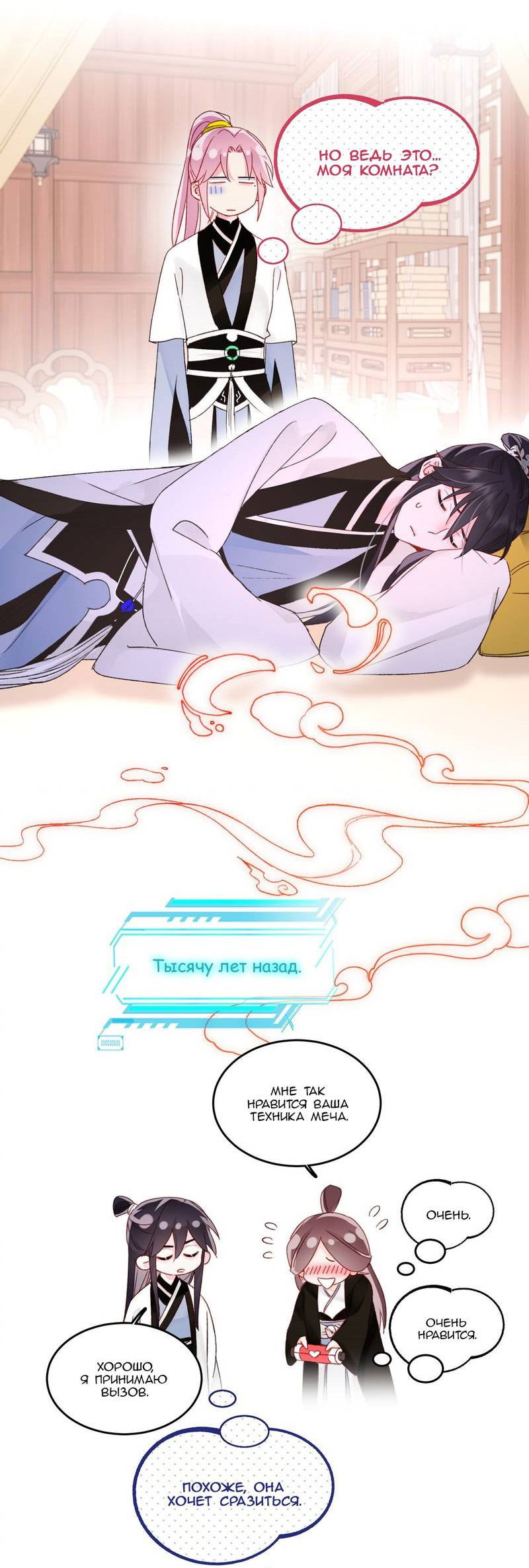 Манга Я хочу стать злодеем - Глава 114 Страница 18