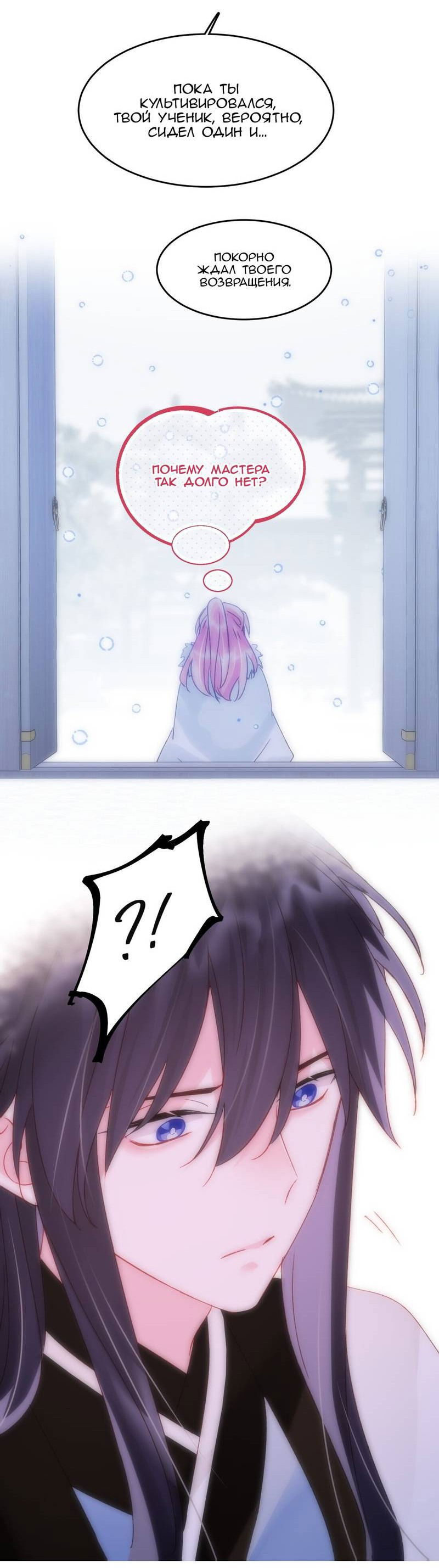 Манга Я хочу стать злодеем - Глава 114 Страница 29