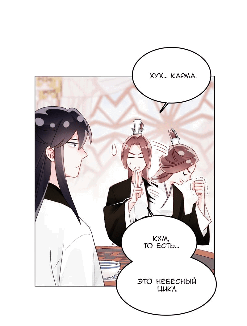 Манга Я хочу стать злодеем - Глава 114 Страница 24